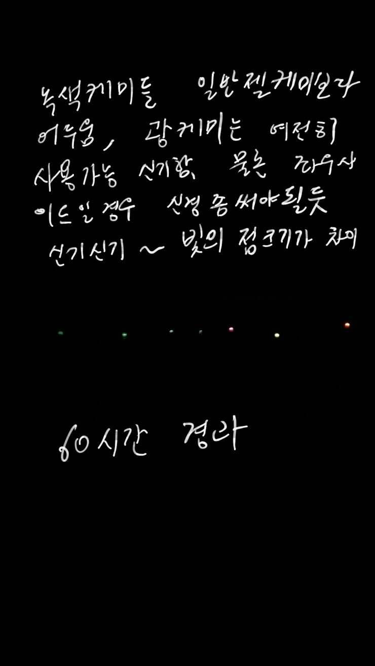 이지코리아 광케미 사용기 및 시간테스트 (사용기강좌 - 사용기)