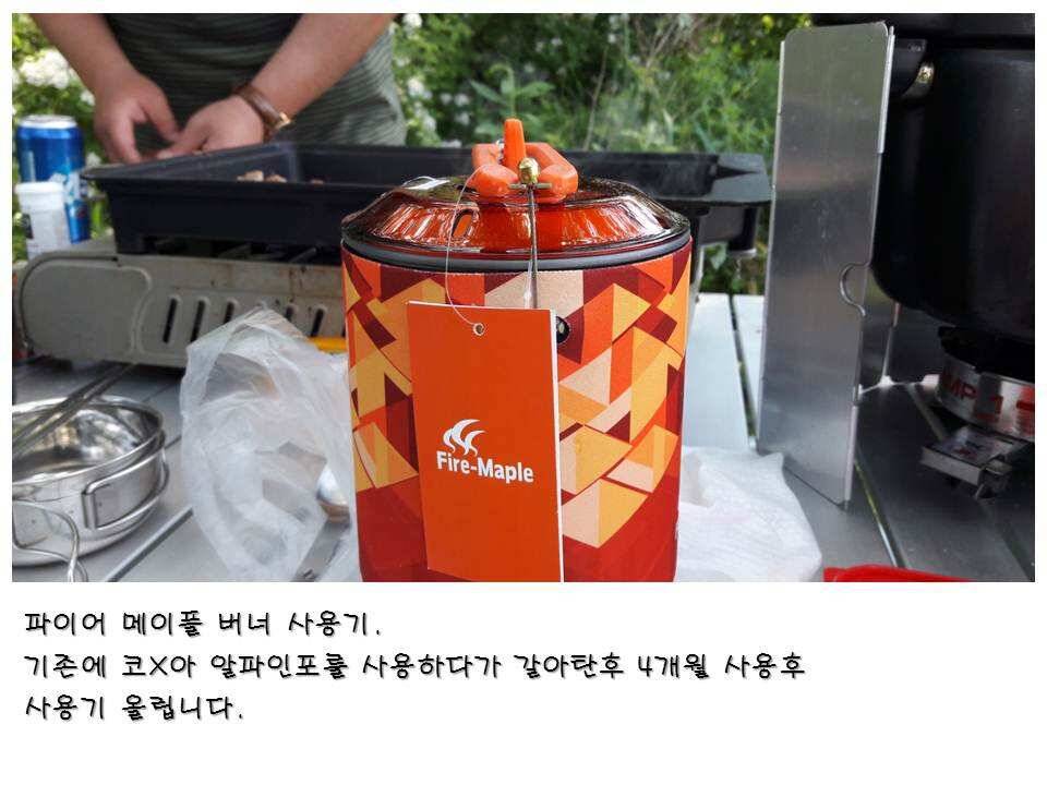 파이어메이플 버너 사용기 (사용기강좌 - 사용기)