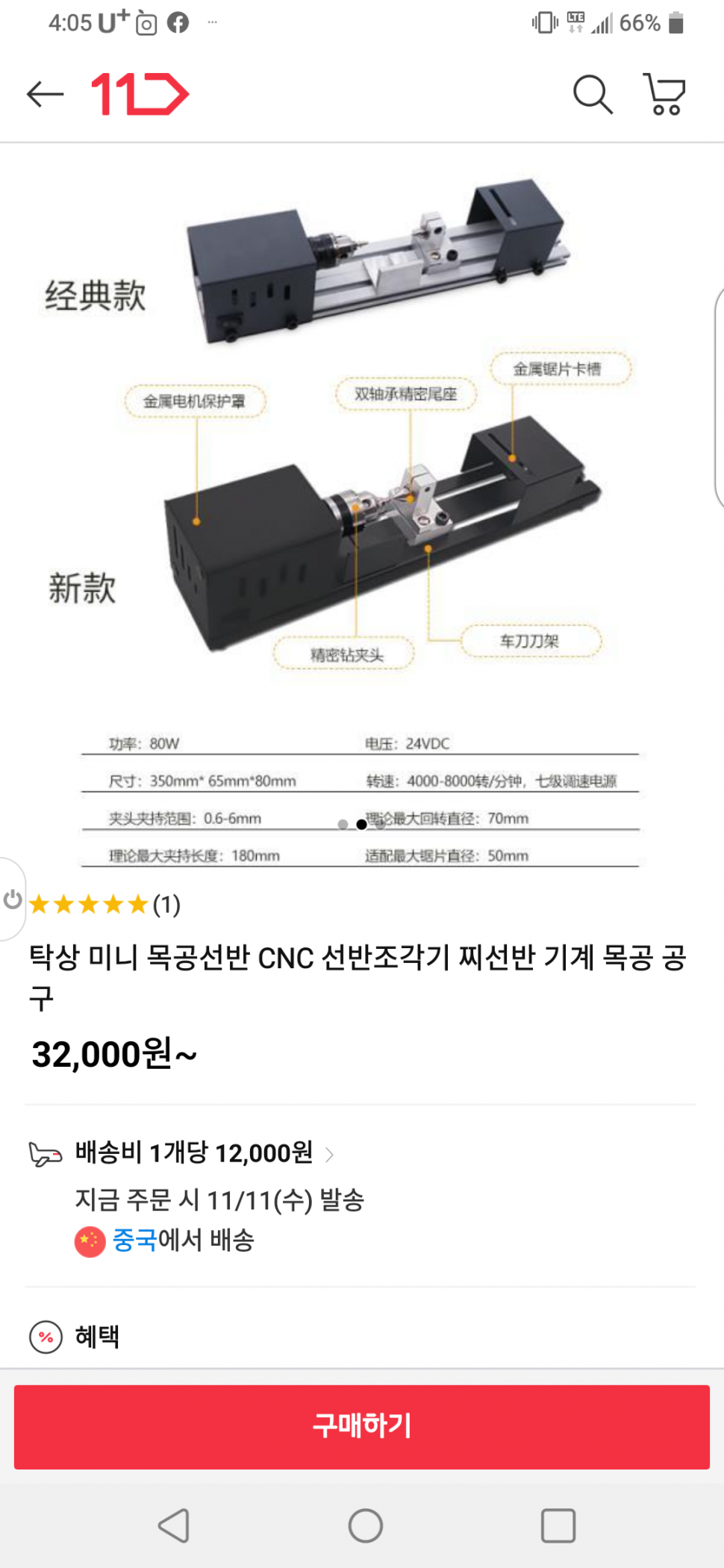 중국산 찌선반미니목공선반 (사용기강좌 - 사용기)