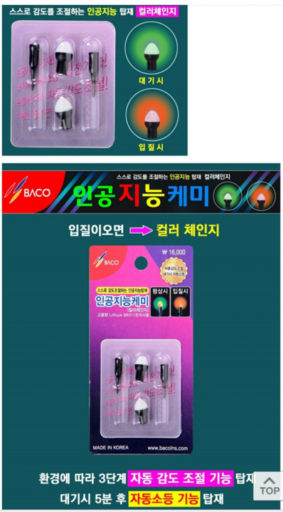 바코전자케미 (사용기강좌 - 사용기)