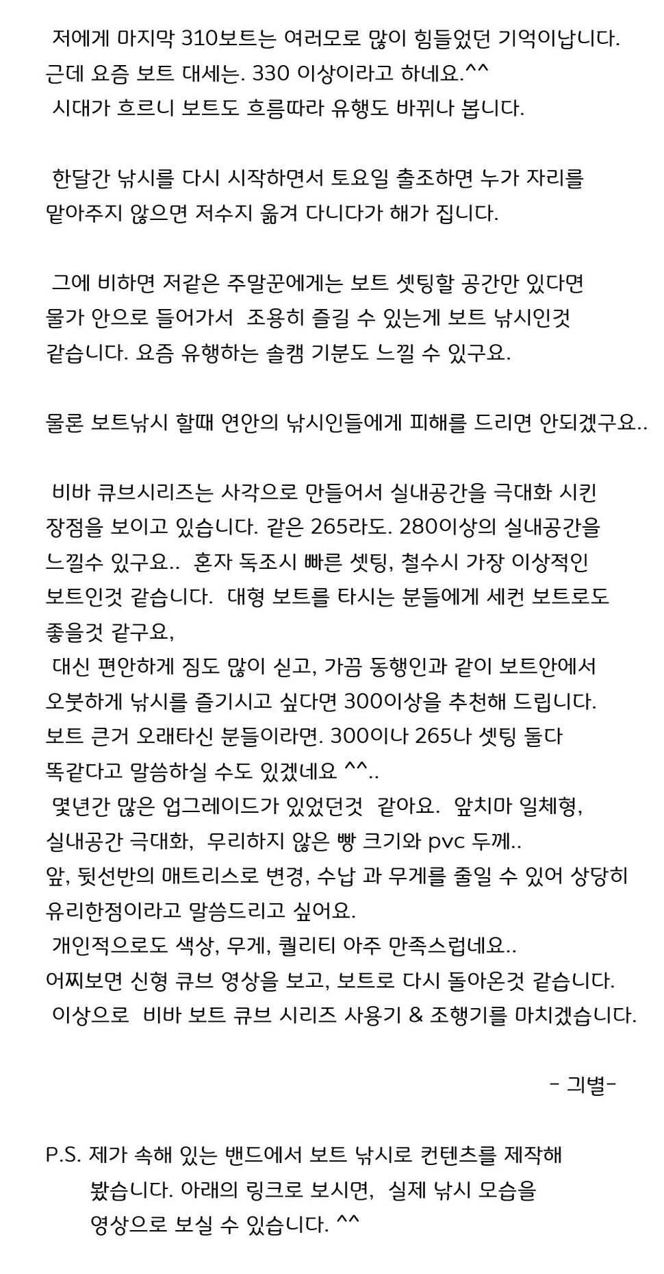 비바 신형보트 큐브 시리즈 265 300 사용기 조행기 (사용기강좌 - 사용기)