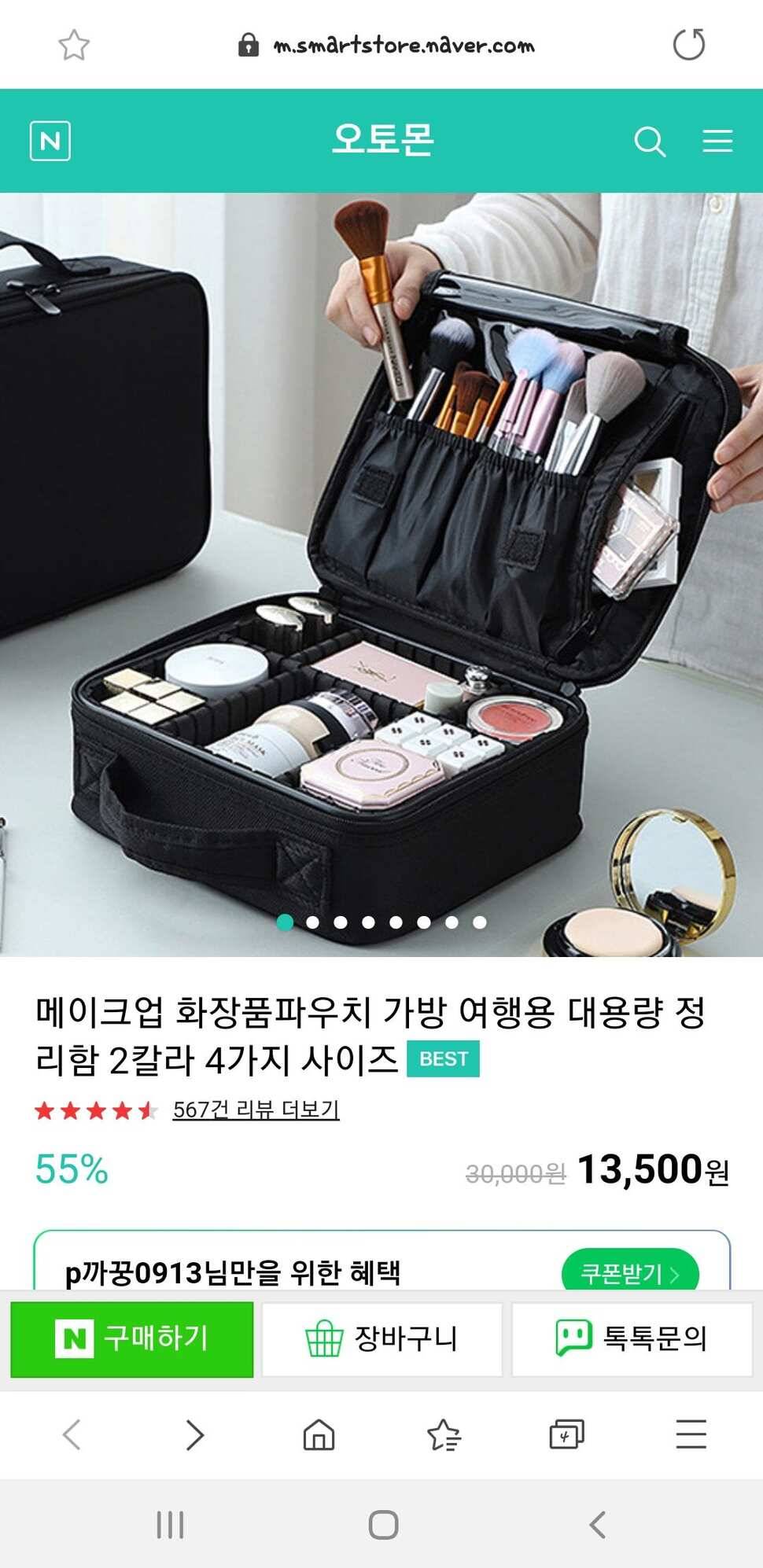 메이크업박스수납용품 (사용기강좌 - 사용기)