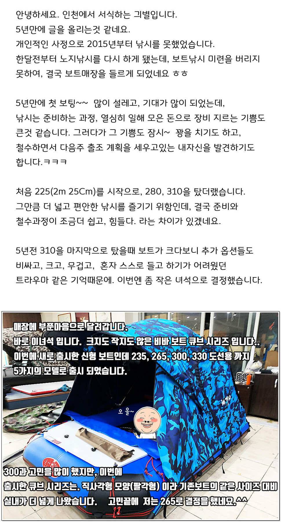 비바 신형보트 큐브 시리즈 265 300 사용기 조행기 (사용기강좌 - 사용기)