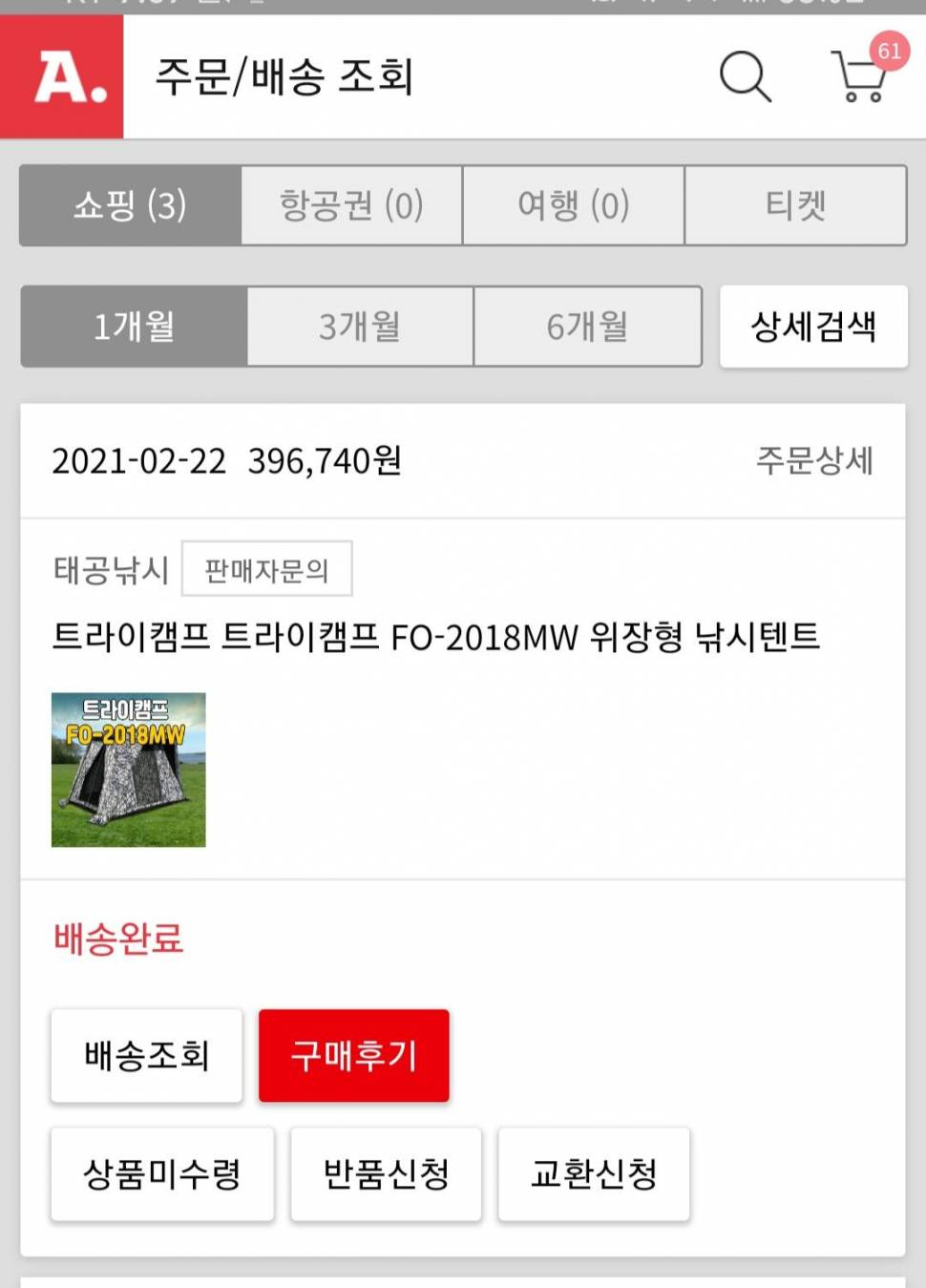 내돈 내산 트라이캠프FO2018MW (사용기강좌 - 사용기)