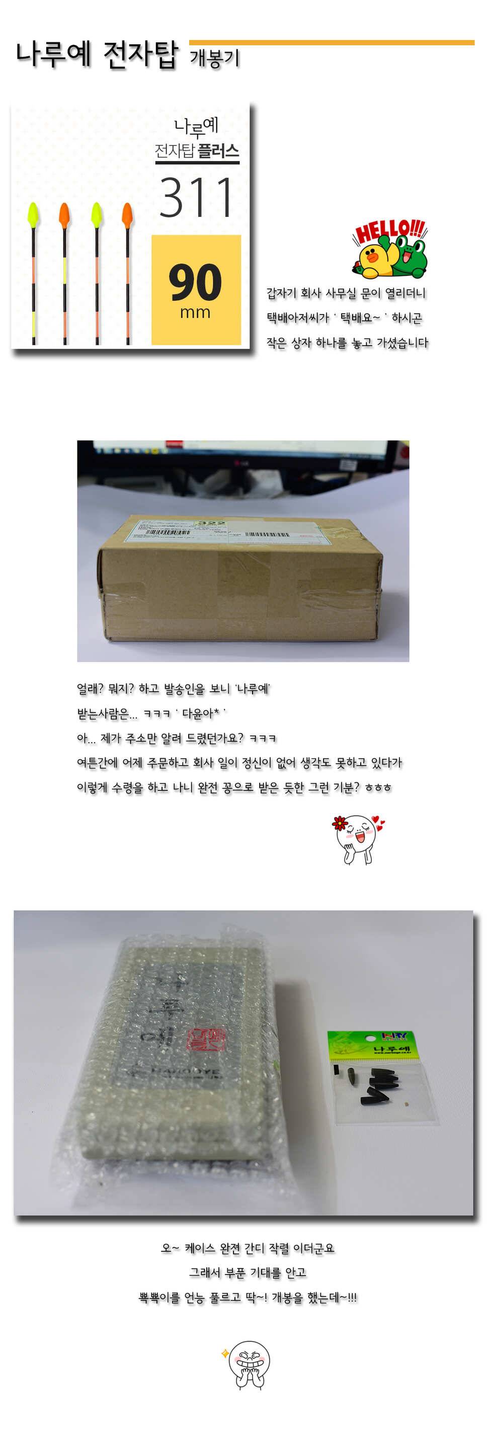 구입개봉기 나루예 전자탑을 몇개 구입해봤습니다 (사용기강좌 - 사용기)