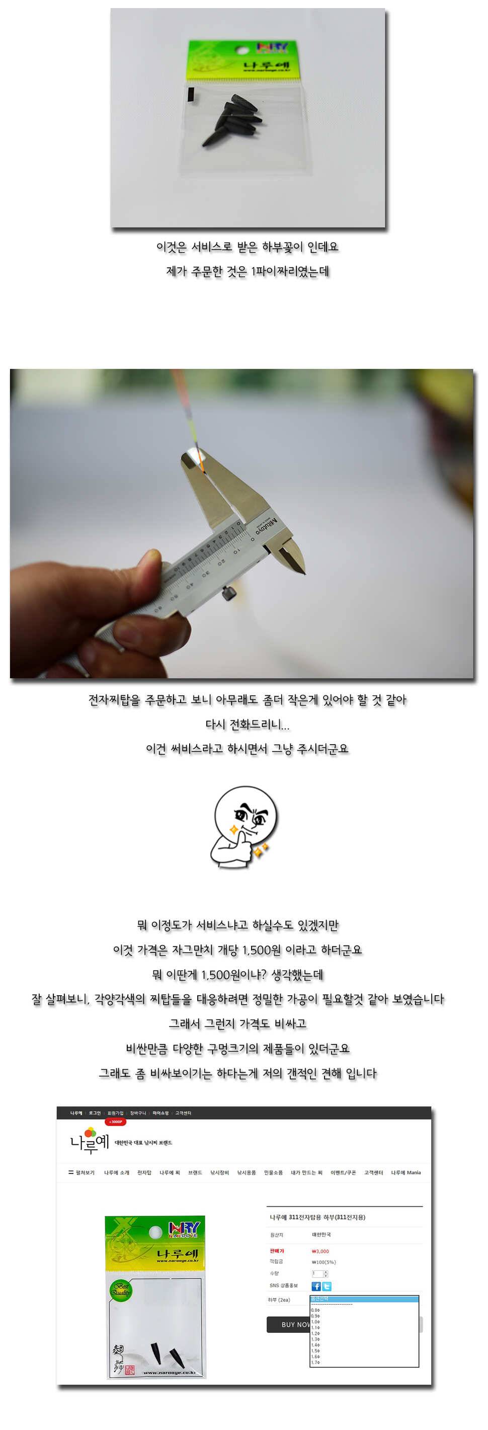 구입개봉기 나루예 전자탑을 몇개 구입해봤습니다 (사용기강좌 - 사용기)